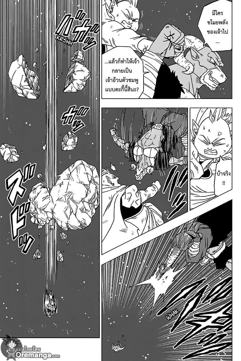 Dragon Ball Super page 23