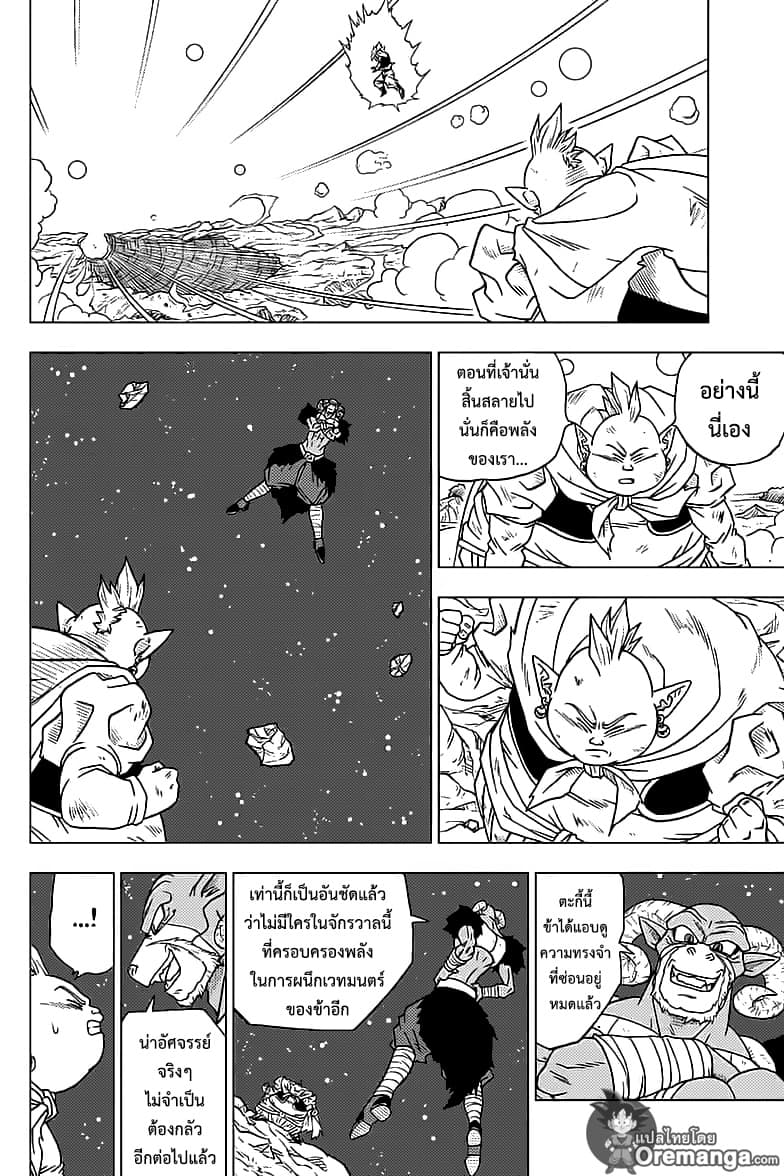 Dragon Ball Super page 26