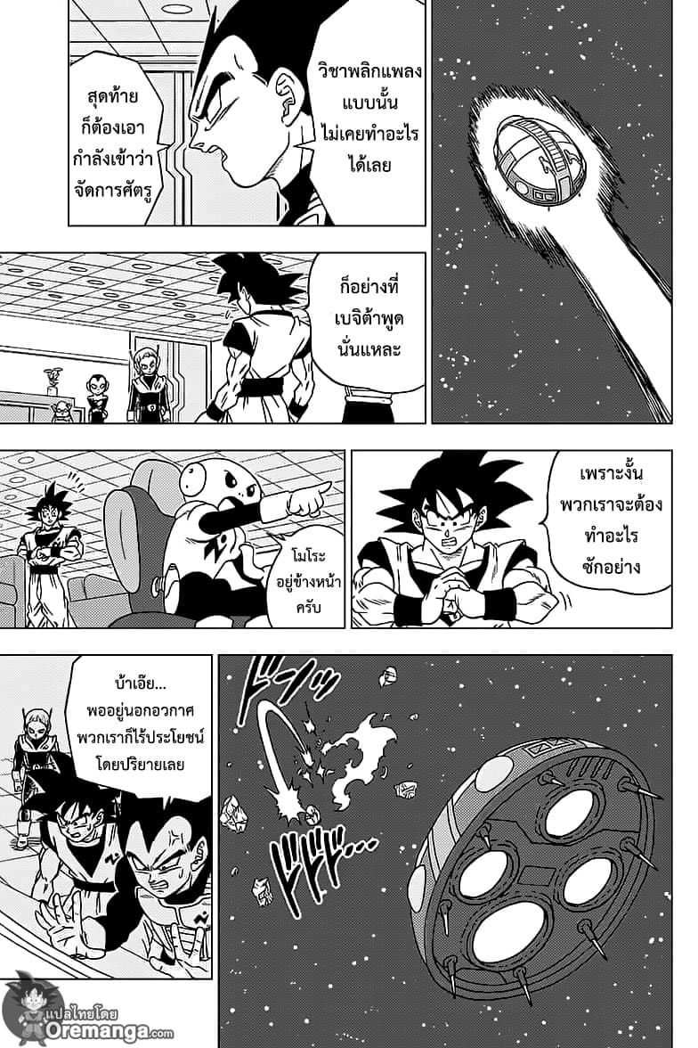 Dragon Ball Super page 27