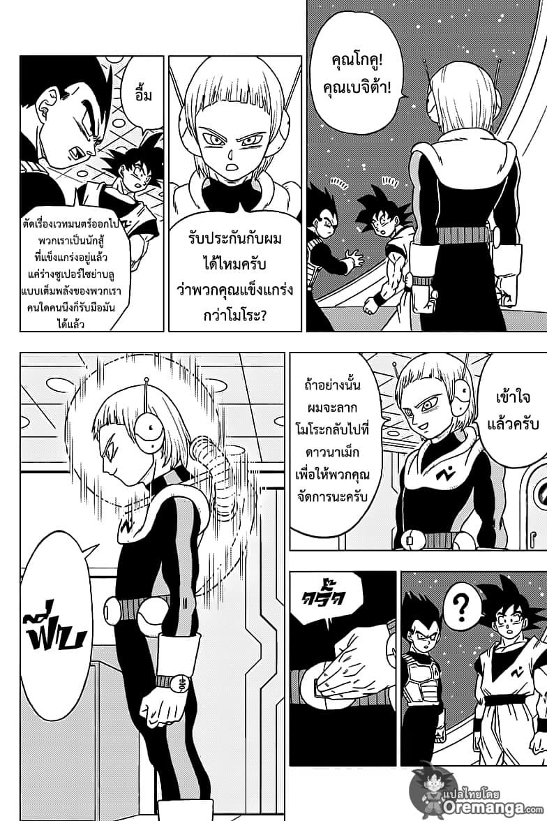 Dragon Ball Super page 28