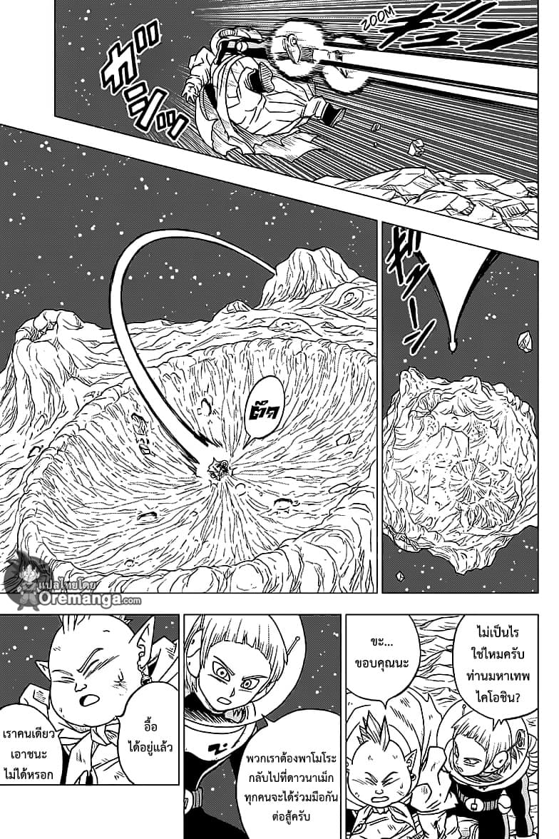 Dragon Ball Super page 33