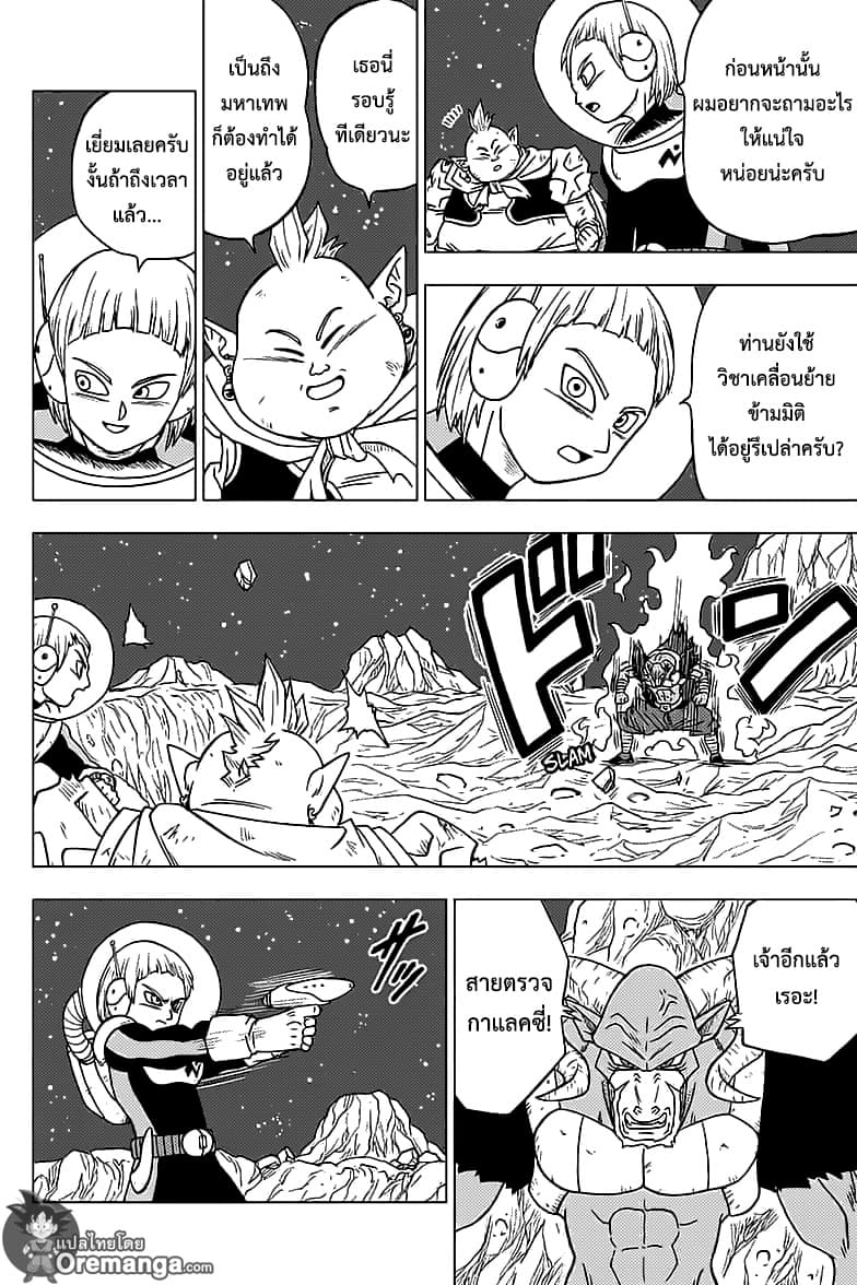 Dragon Ball Super page 34