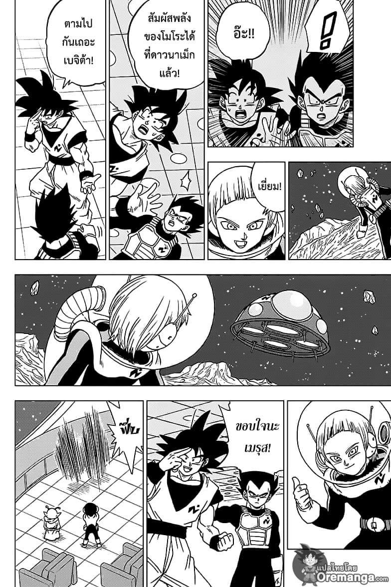 Dragon Ball Super page 42