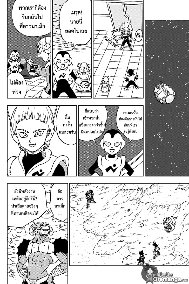 Dragon Ball Super page 44