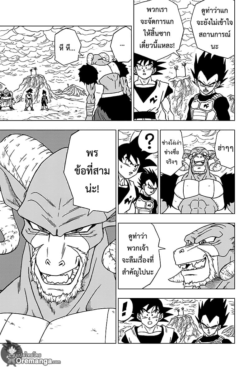 Dragon Ball Super page 45