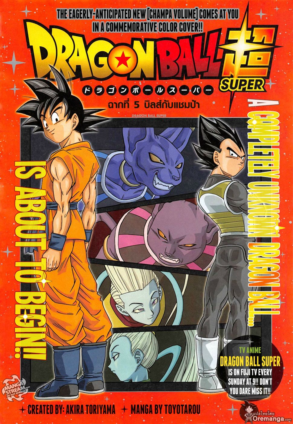 Dragon Ball Super page 1
