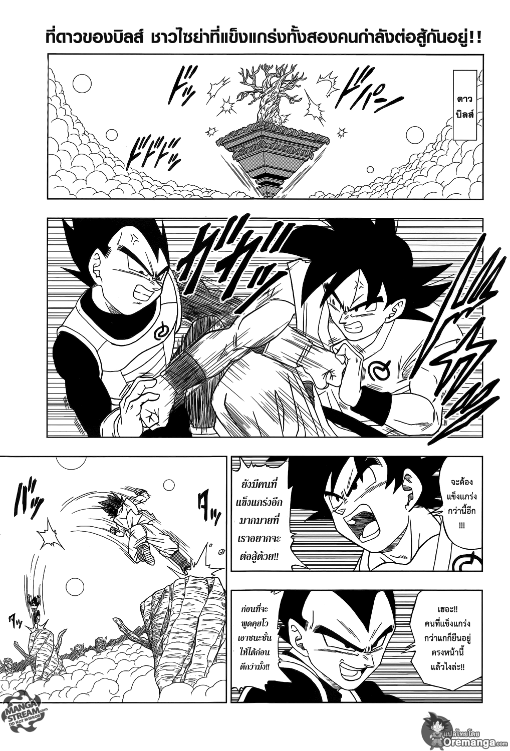 Dragon Ball Super page 2