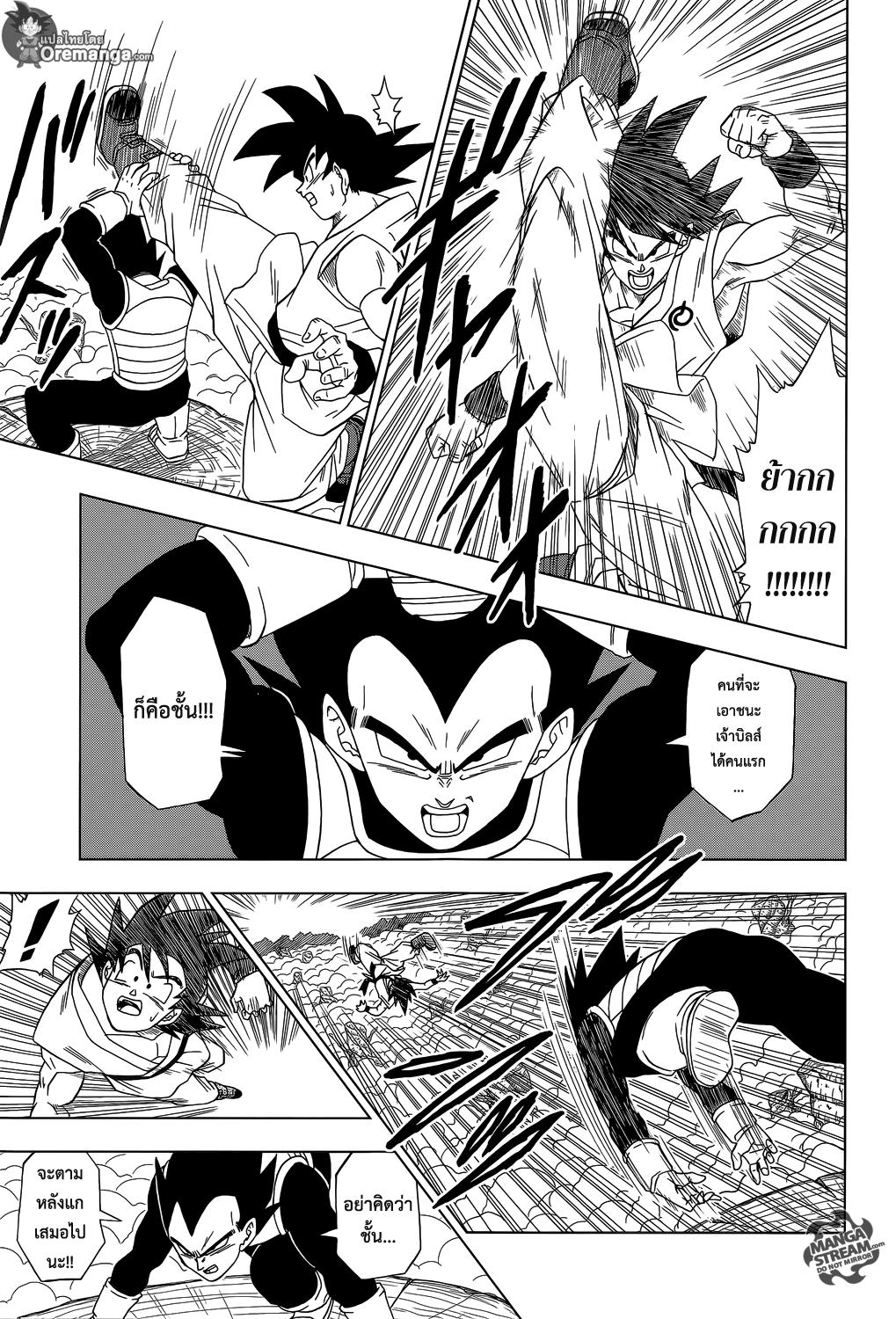 Dragon Ball Super page 4