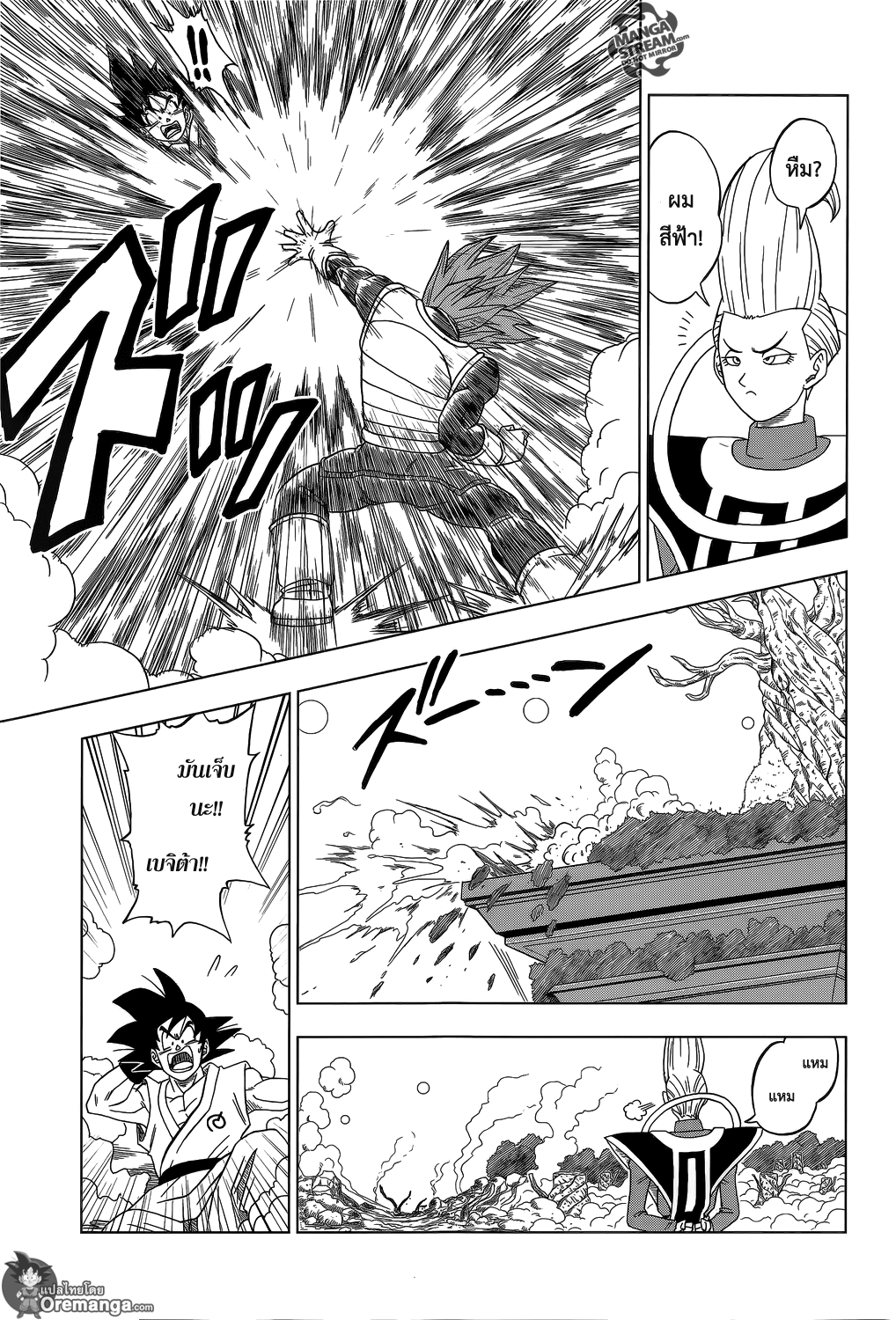Dragon Ball Super page 8
