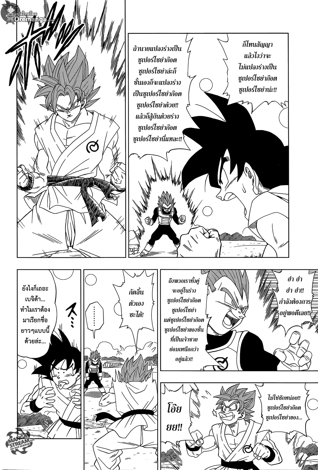 Dragon Ball Super page 9
