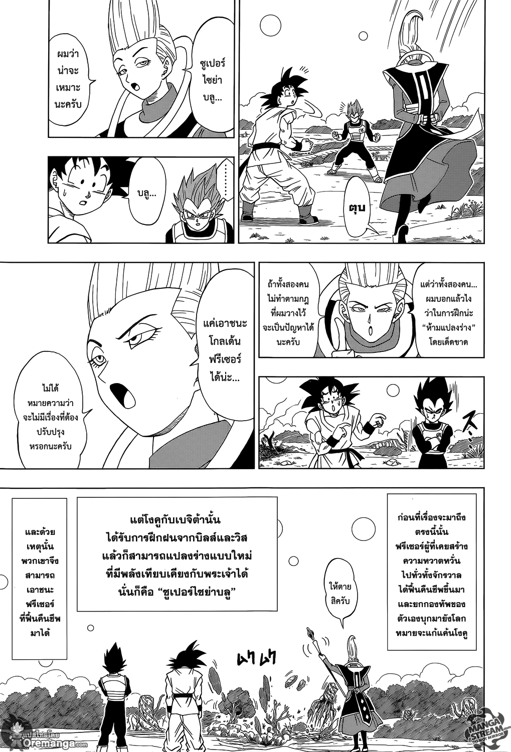 Dragon Ball Super page 10