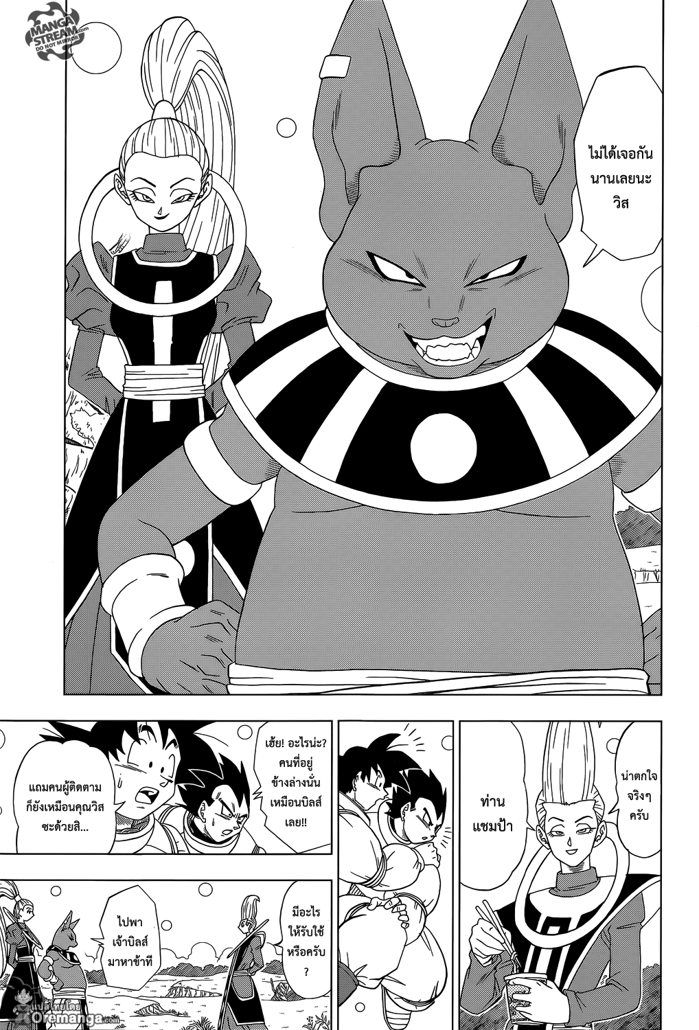 Dragon Ball Super page 12