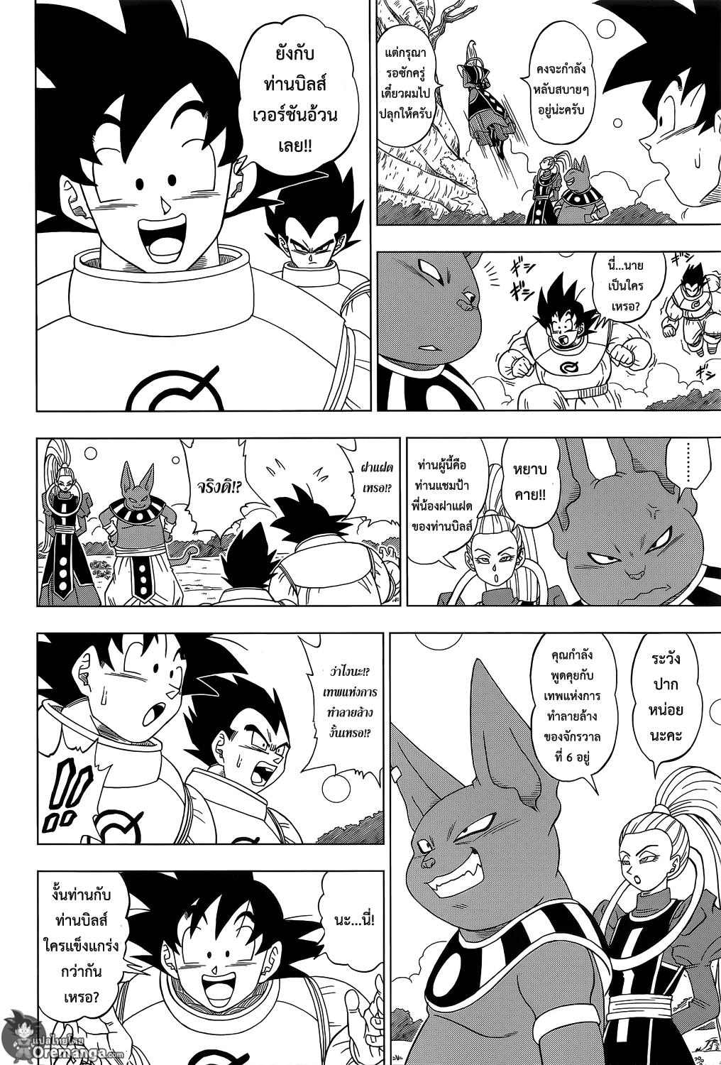 Dragon Ball Super page 13
