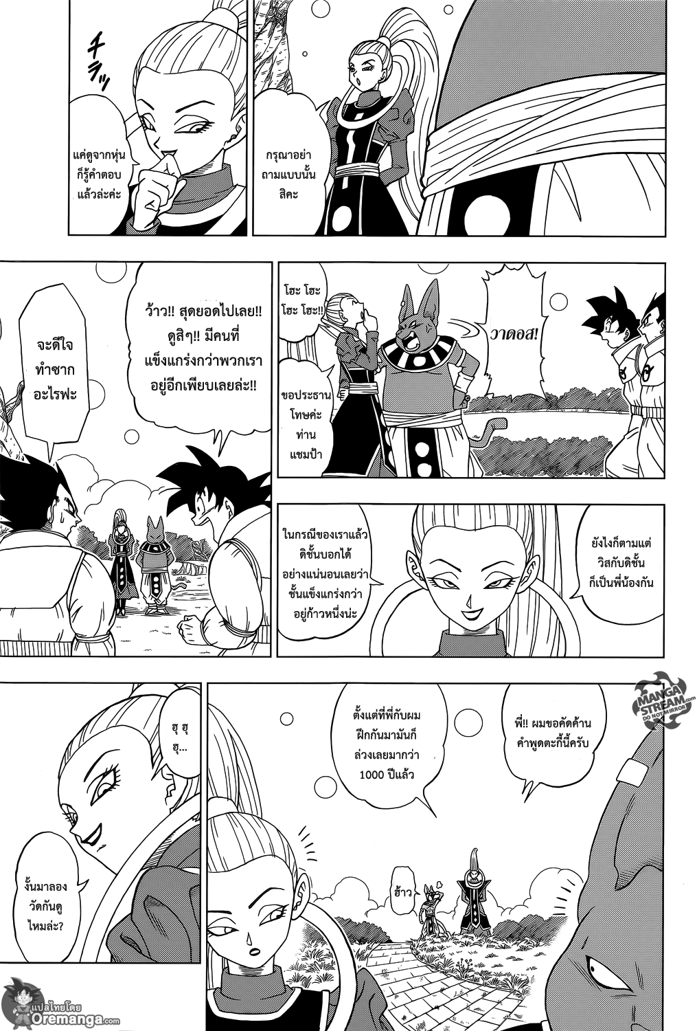 Dragon Ball Super page 14