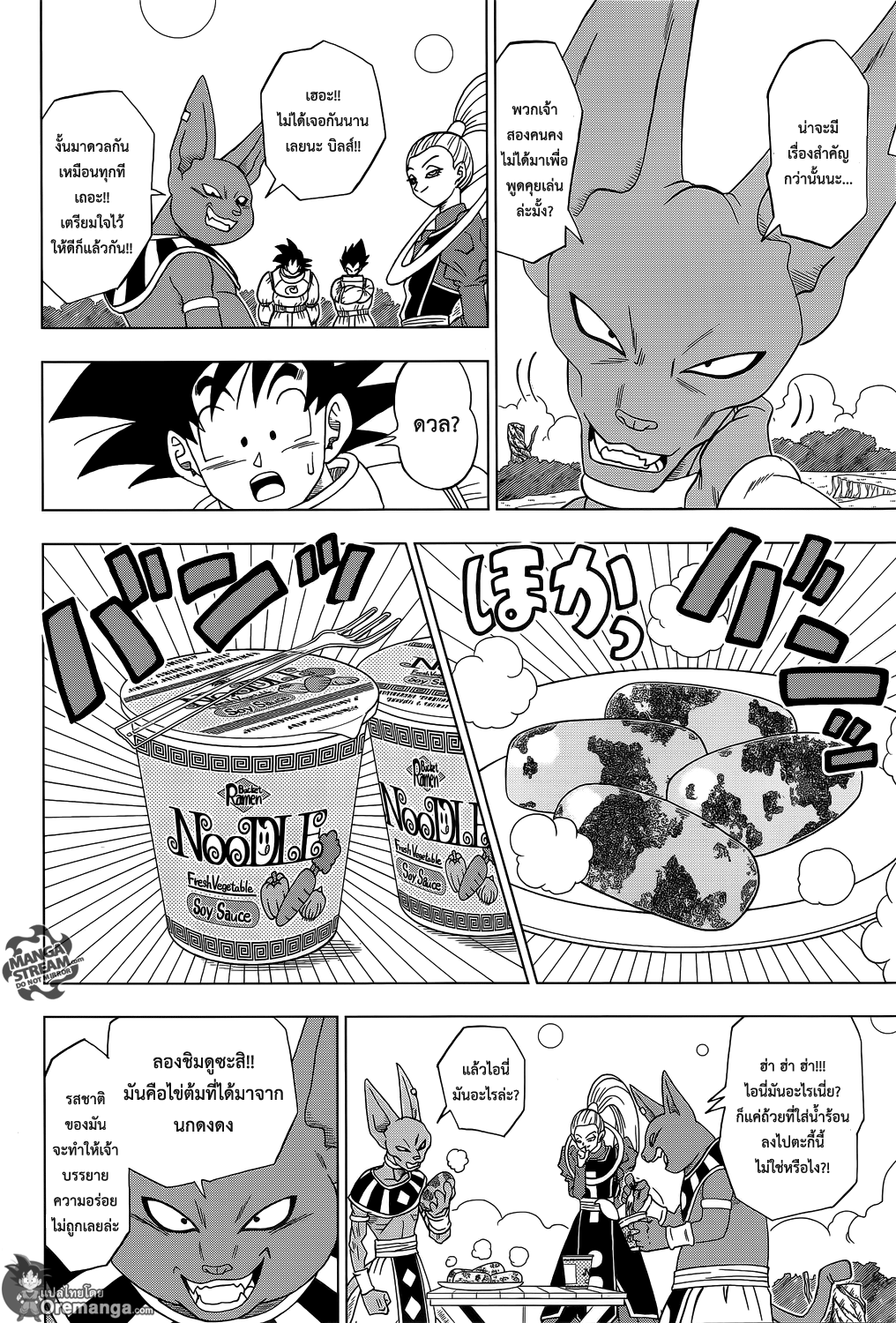 Dragon Ball Super page 15