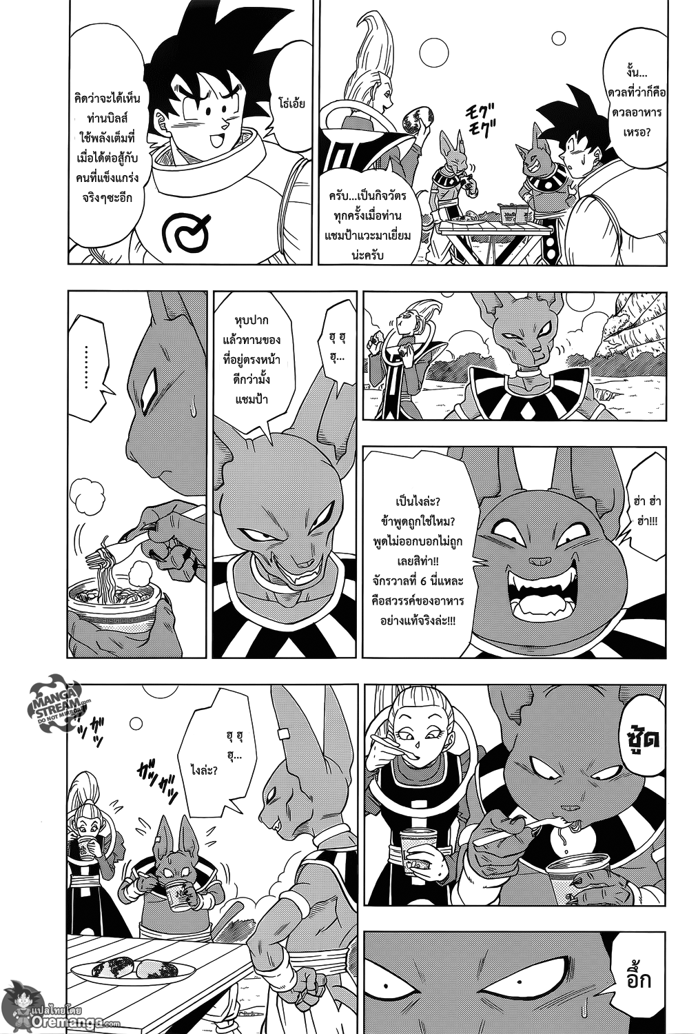 Dragon Ball Super page 16