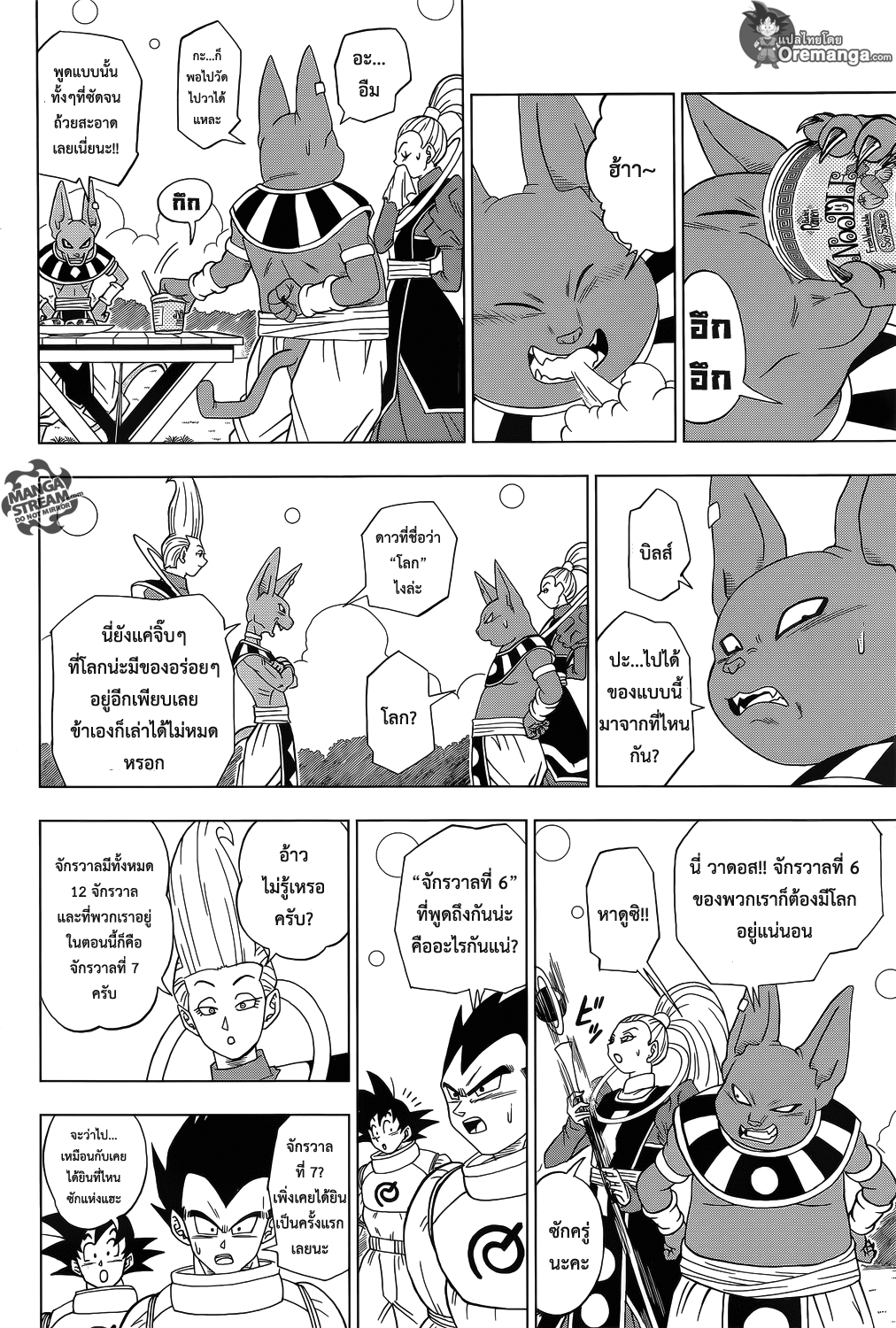 Dragon Ball Super page 17
