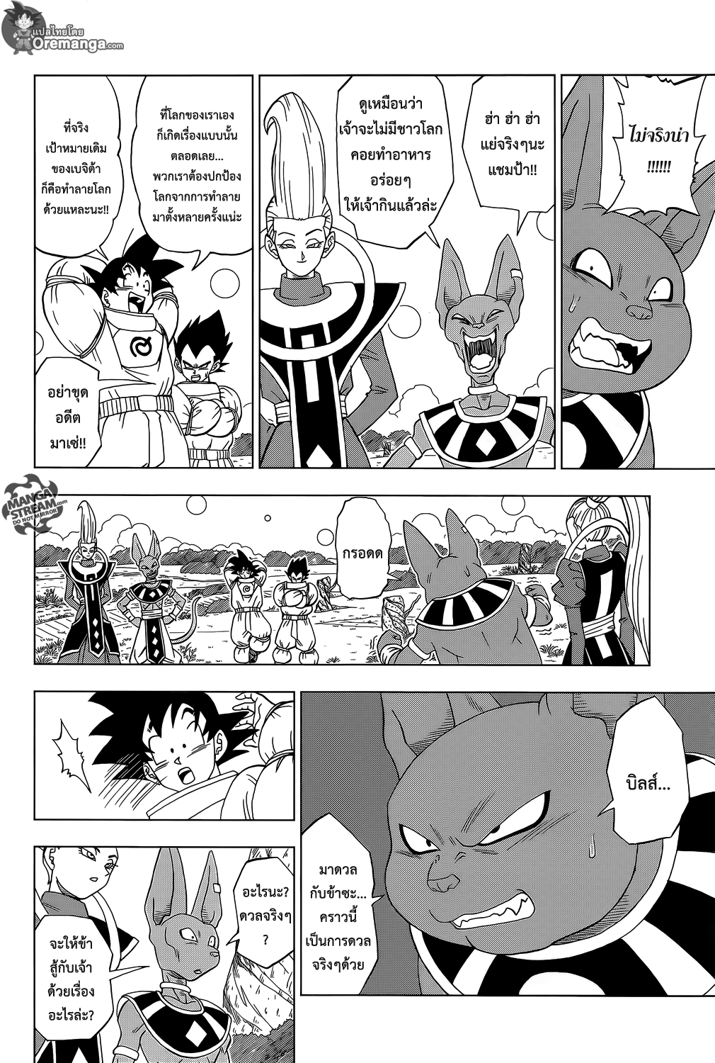 Dragon Ball Super page 19