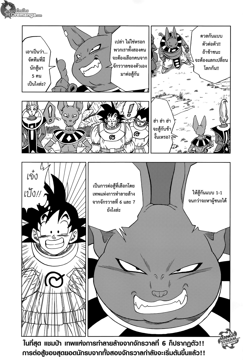 Dragon Ball Super page 20