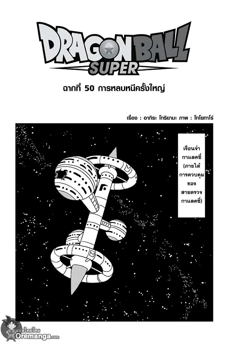 Dragon Ball Super page 1