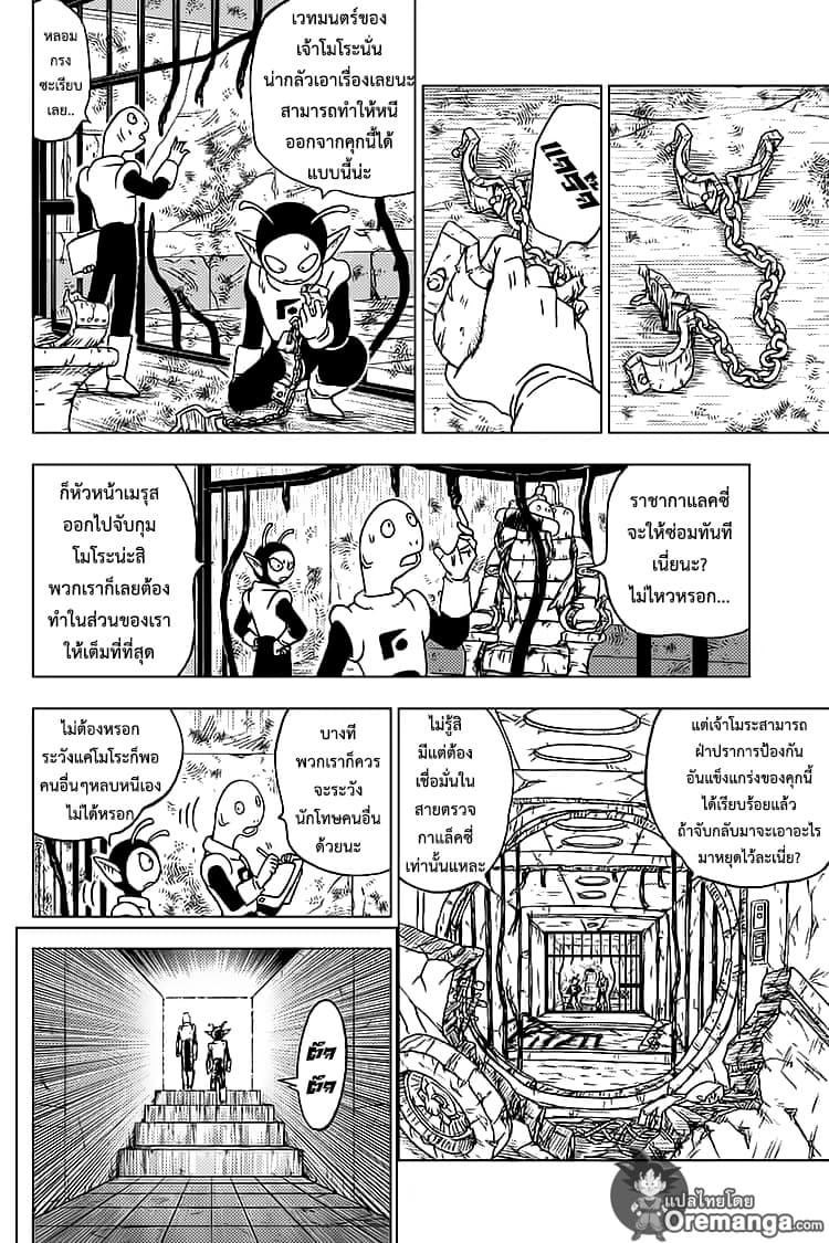 Dragon Ball Super page 2