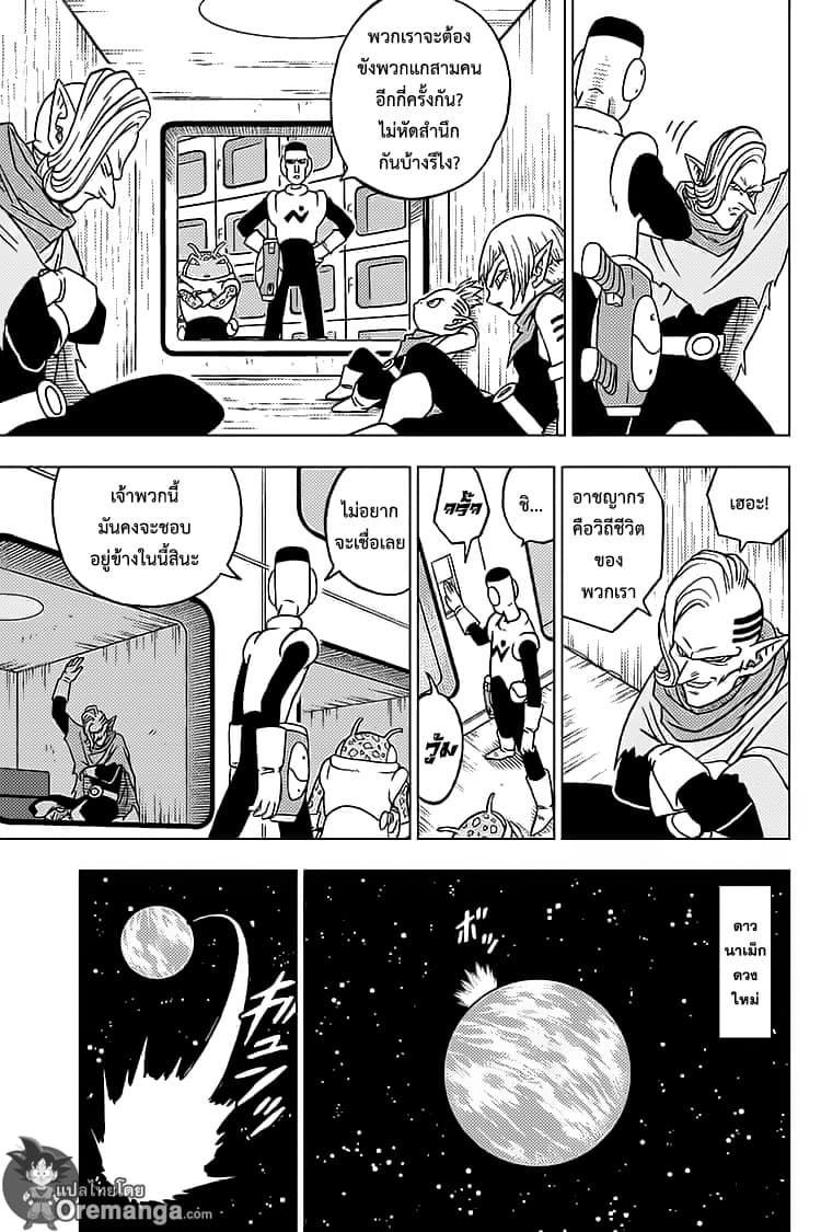 Dragon Ball Super page 5