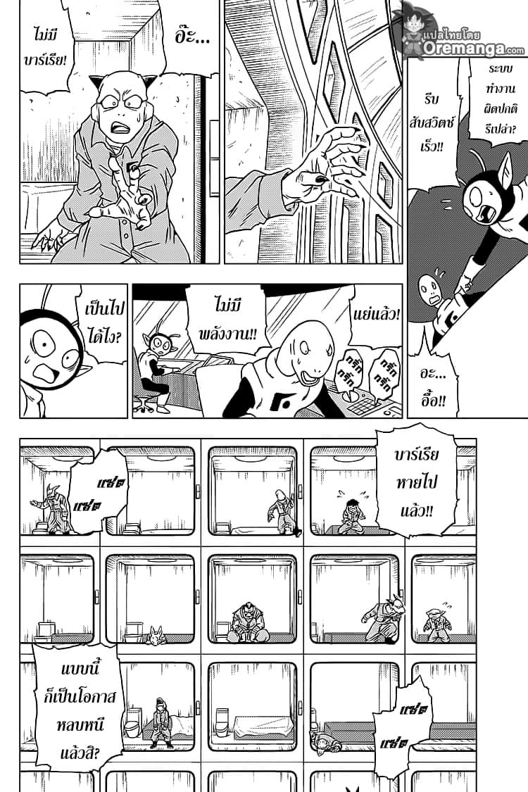 Dragon Ball Super page 8