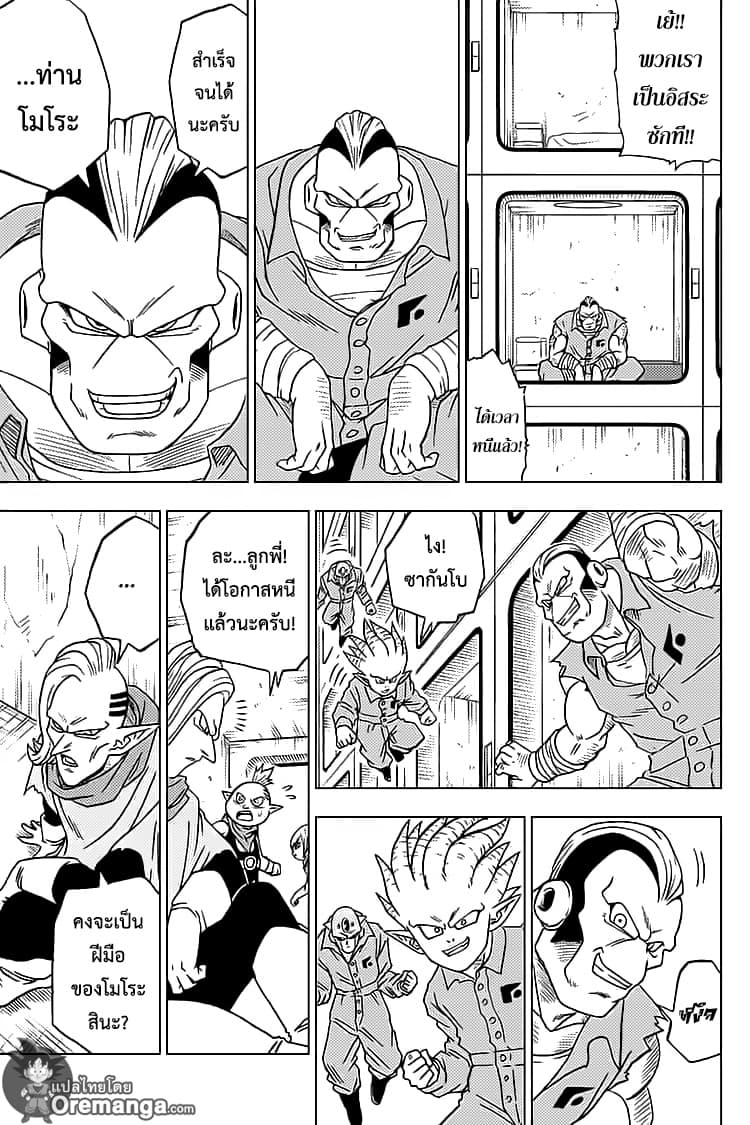 Dragon Ball Super page 9