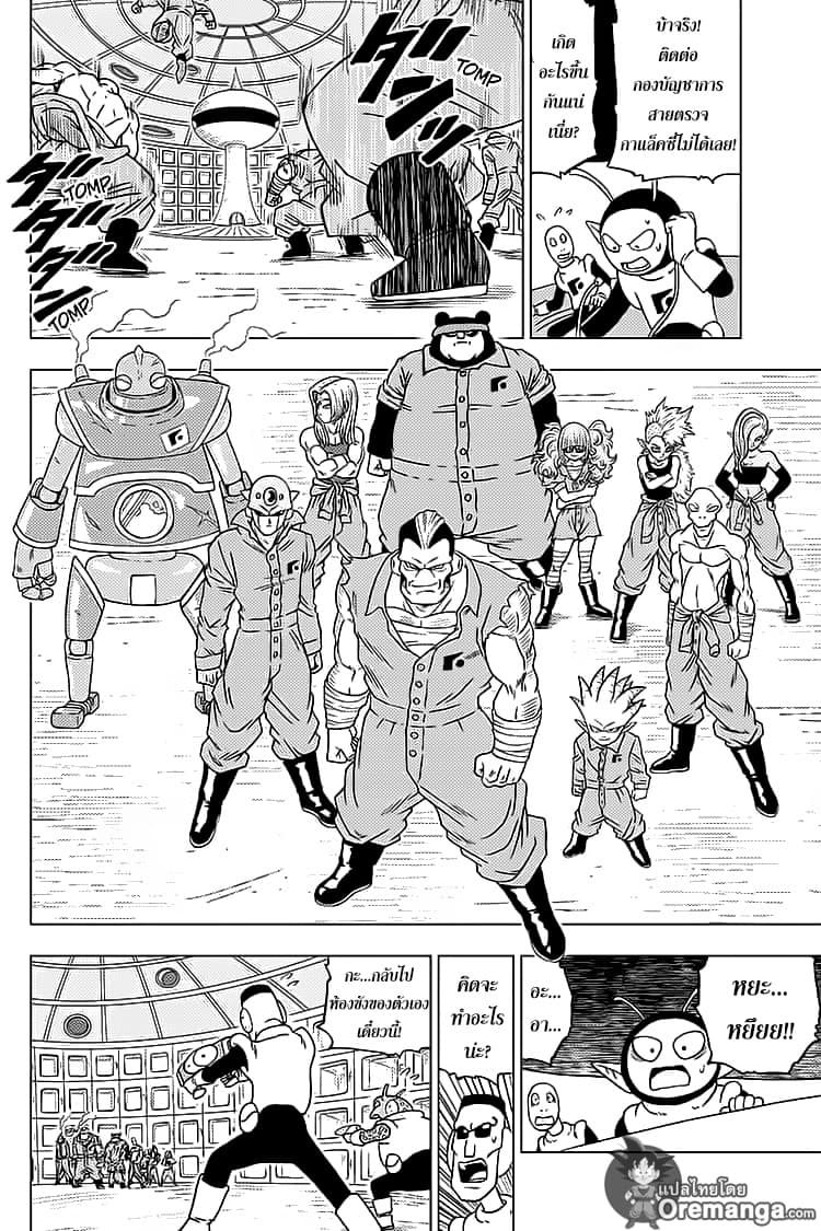 Dragon Ball Super page 10