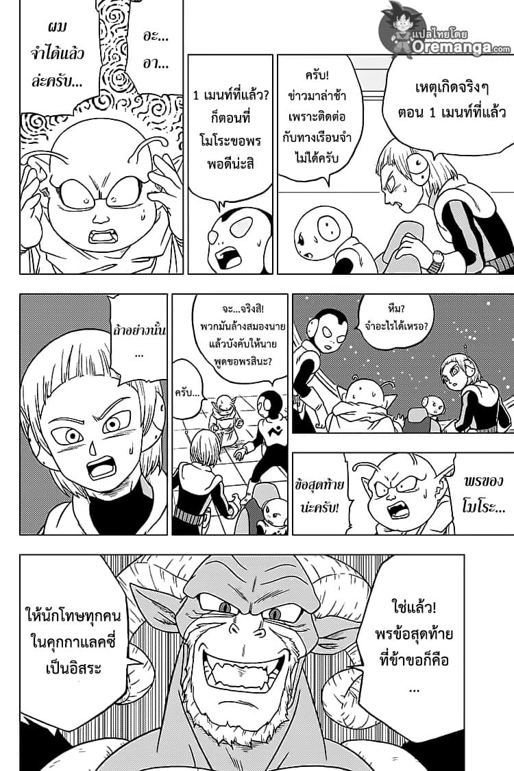 Dragon Ball Super page 14