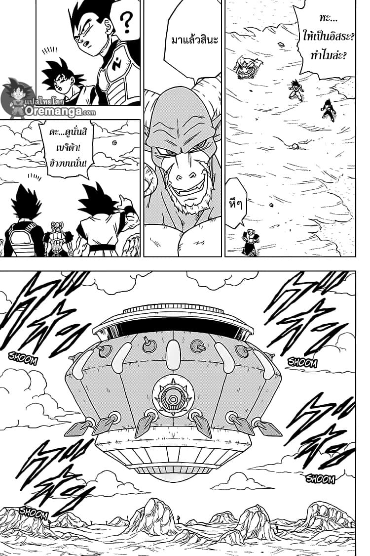 Dragon Ball Super page 15