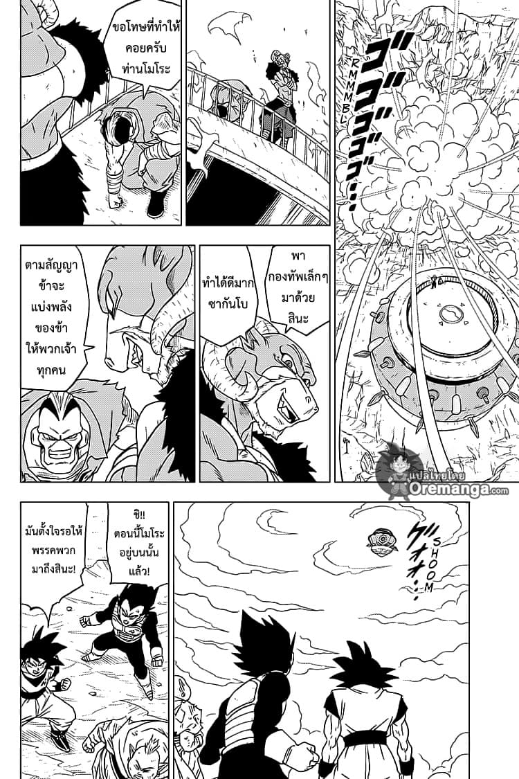 Dragon Ball Super page 18