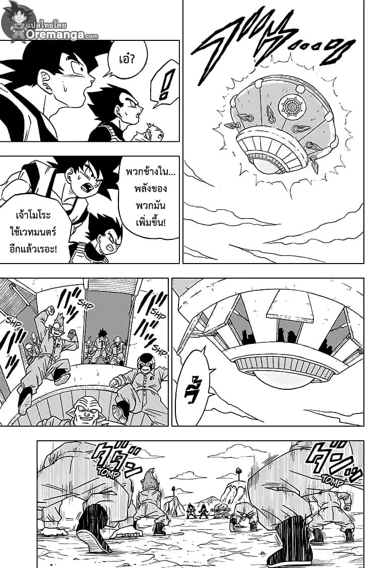 Dragon Ball Super page 19