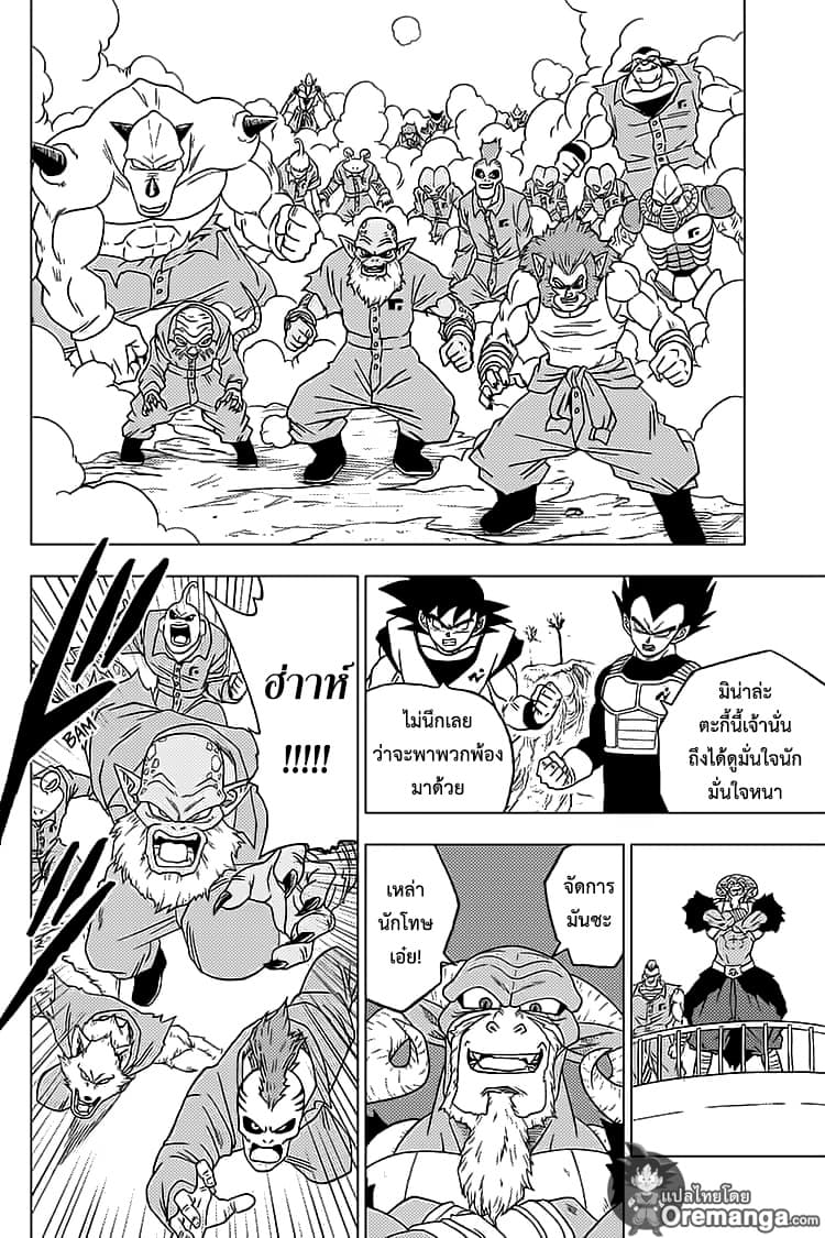 Dragon Ball Super page 20