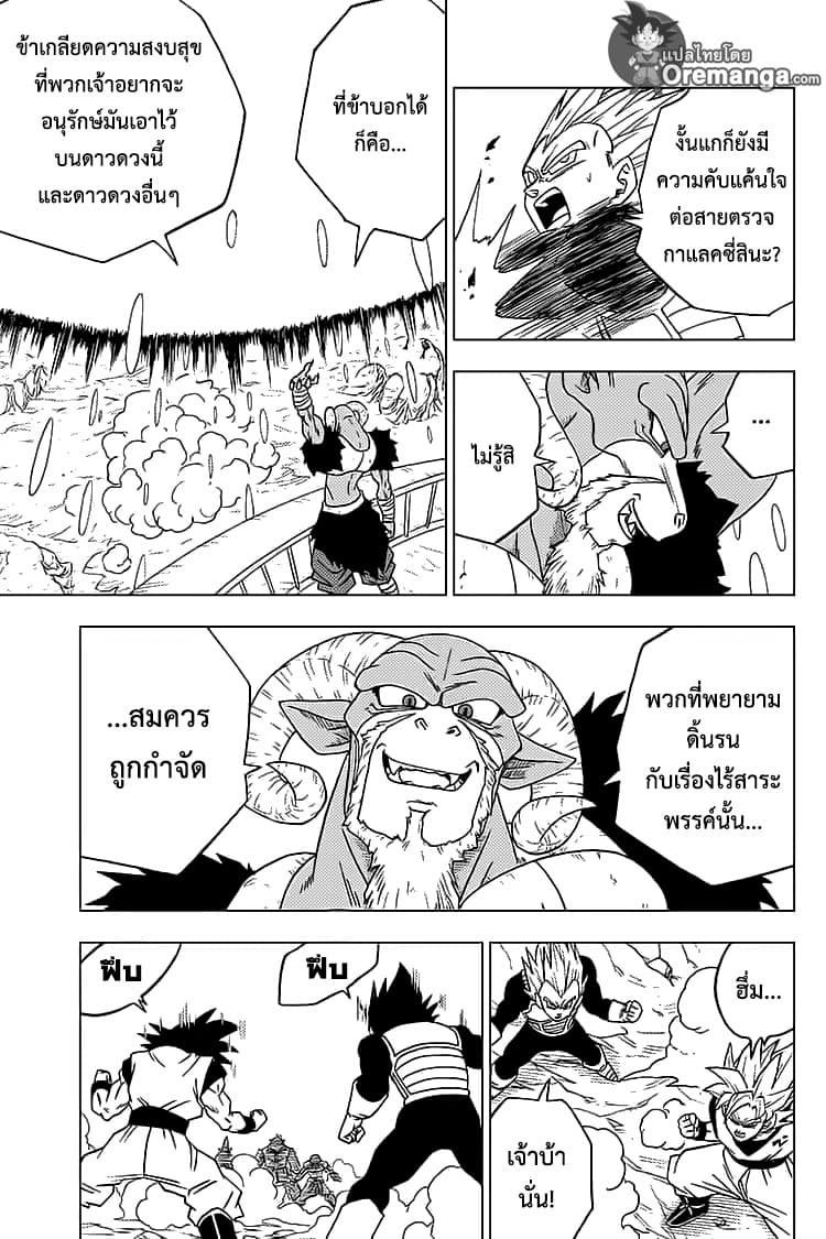 Dragon Ball Super page 31