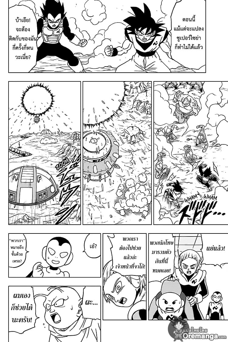 Dragon Ball Super page 32