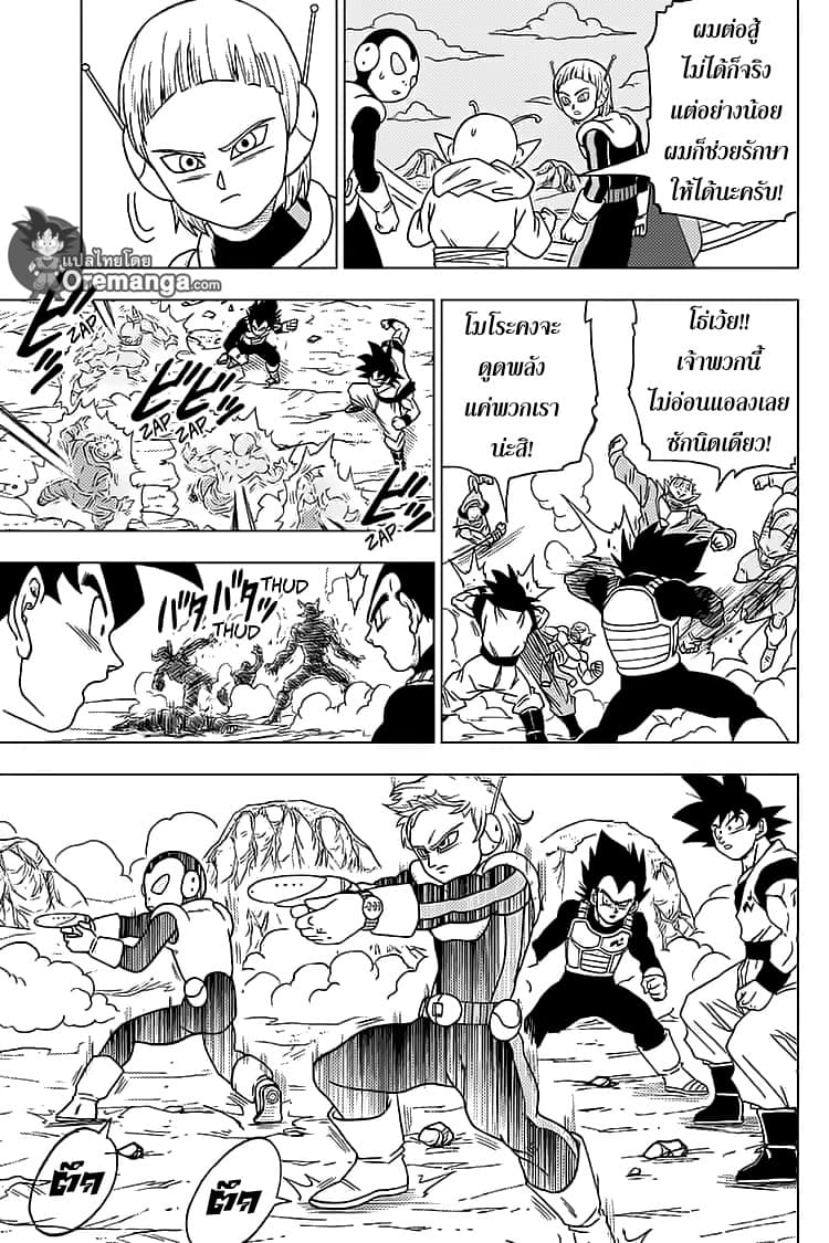 Dragon Ball Super page 33