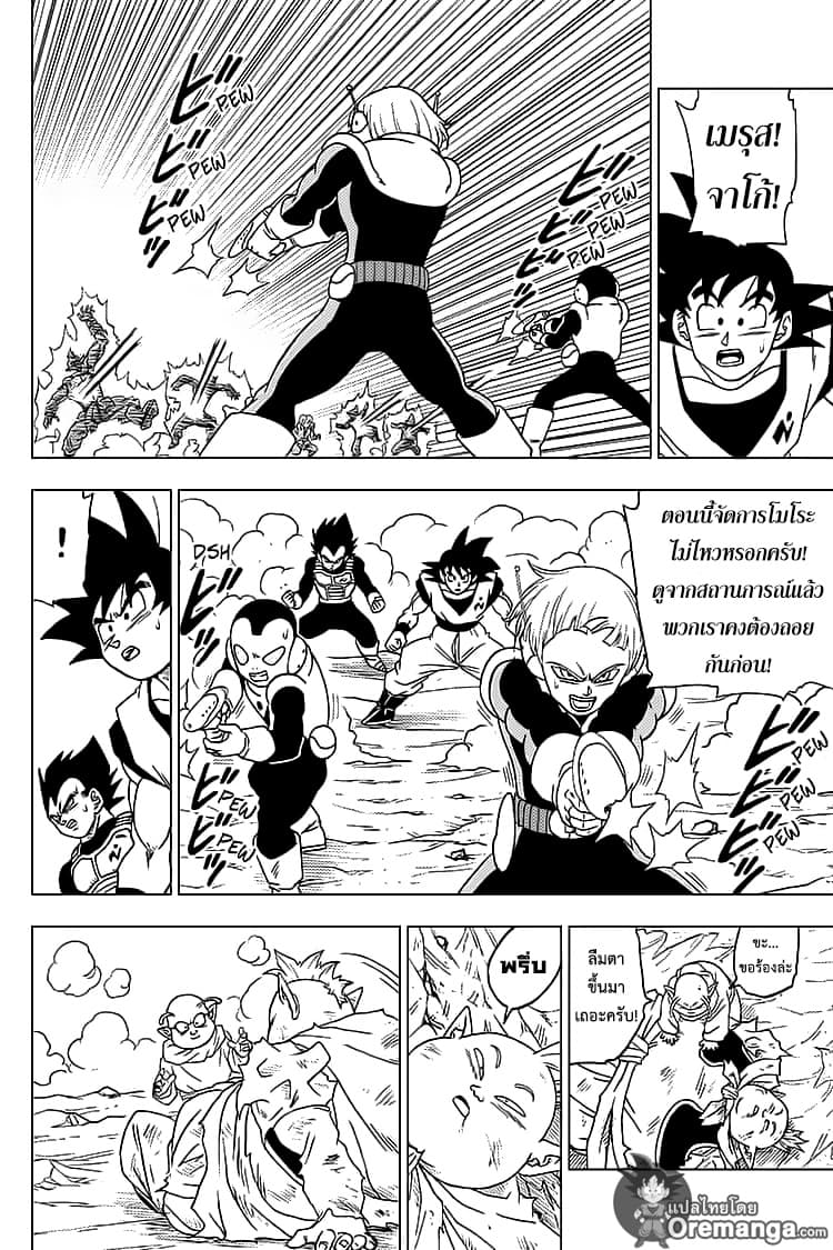 Dragon Ball Super page 34