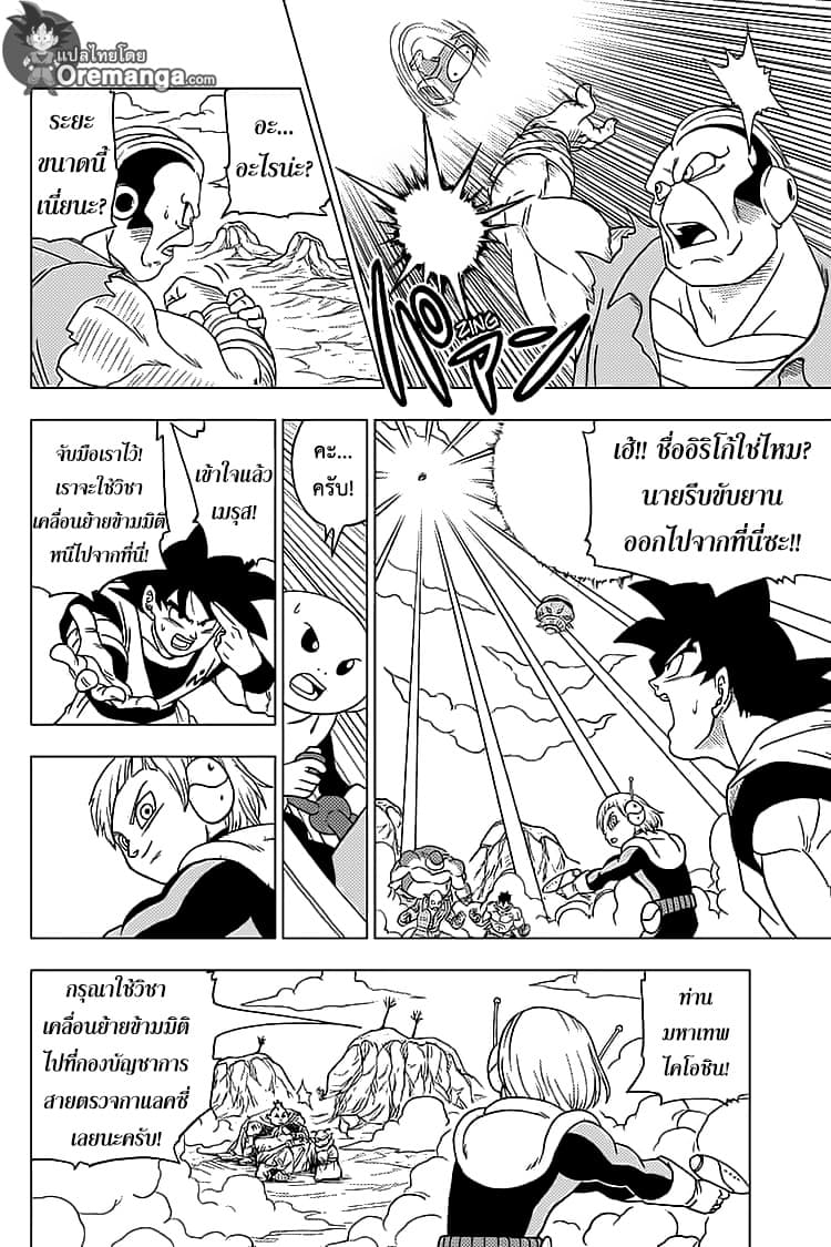 Dragon Ball Super page 36