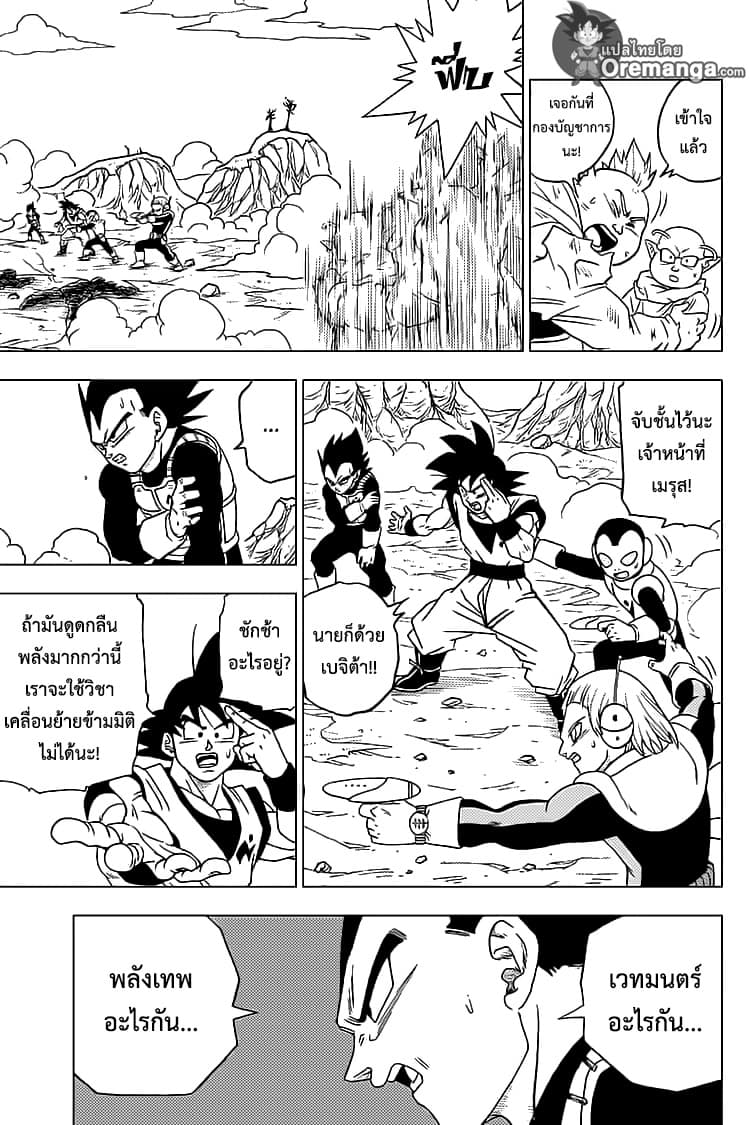 Dragon Ball Super page 37