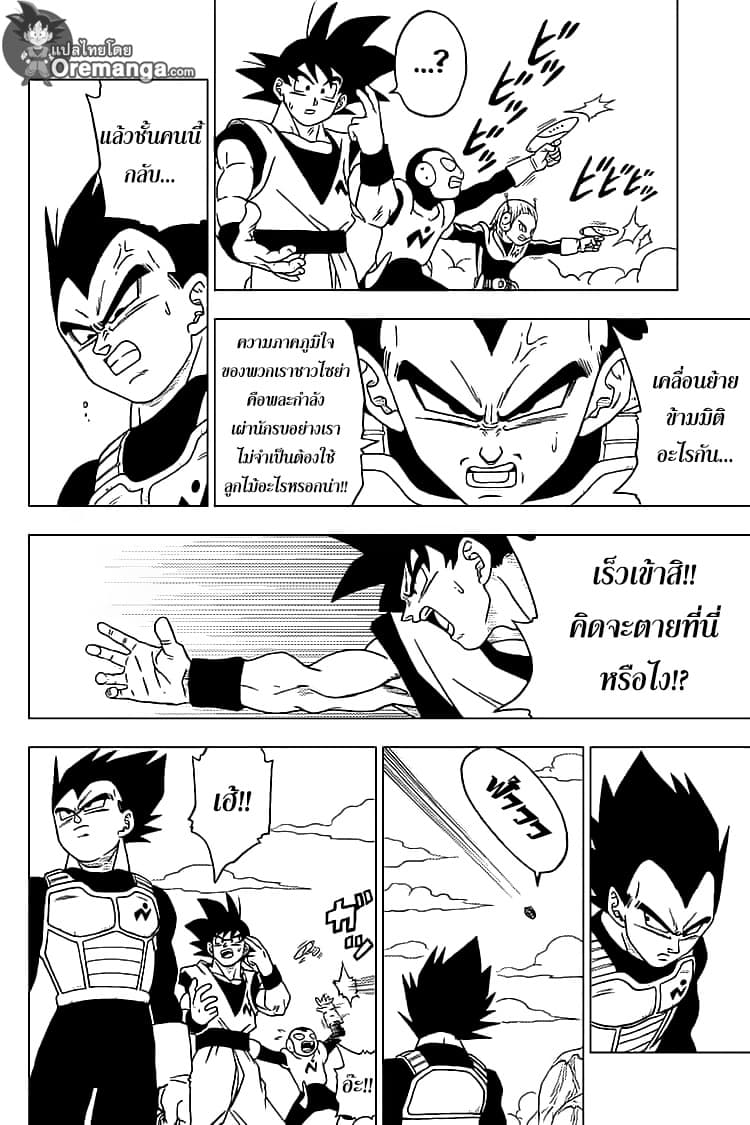 Dragon Ball Super page 38