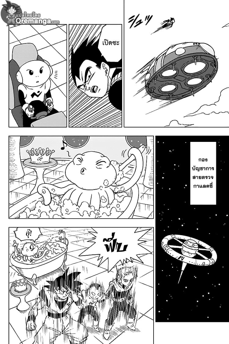 Dragon Ball Super page 42