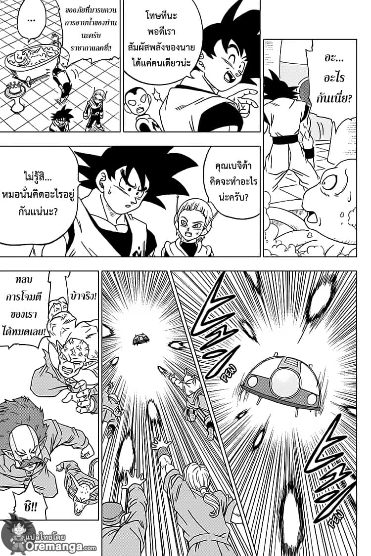 Dragon Ball Super page 43