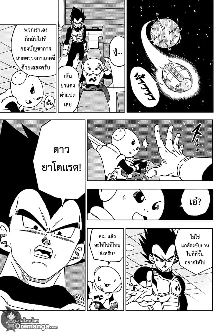 Dragon Ball Super page 45