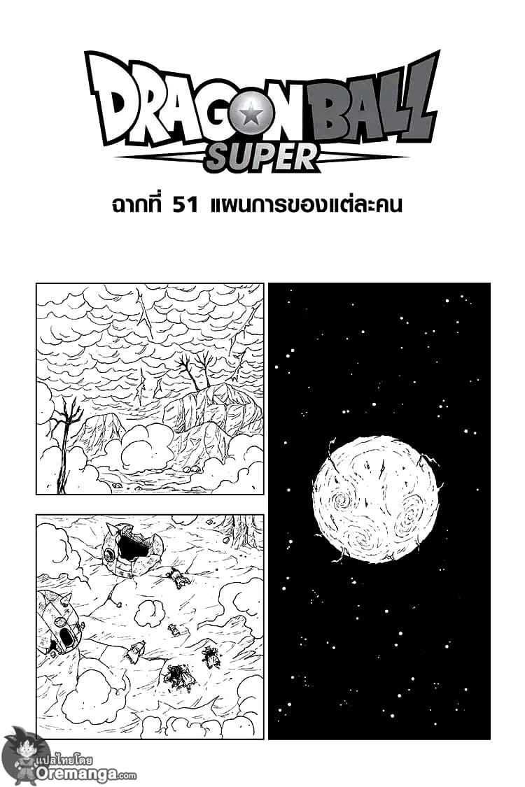 Dragon Ball Super page 1