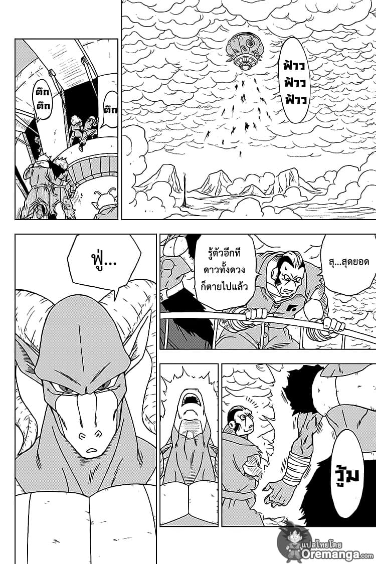 Dragon Ball Super page 2
