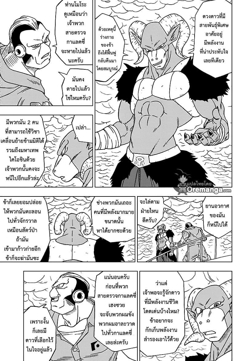 Dragon Ball Super page 3