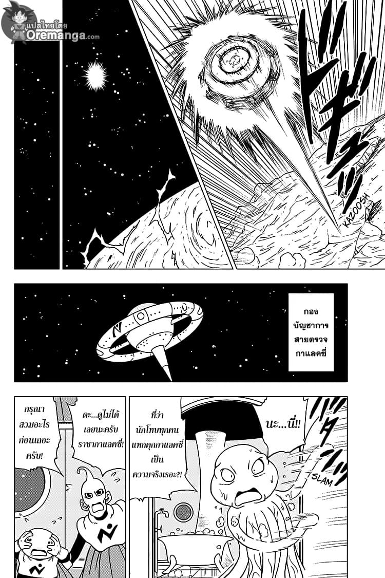Dragon Ball Super page 6