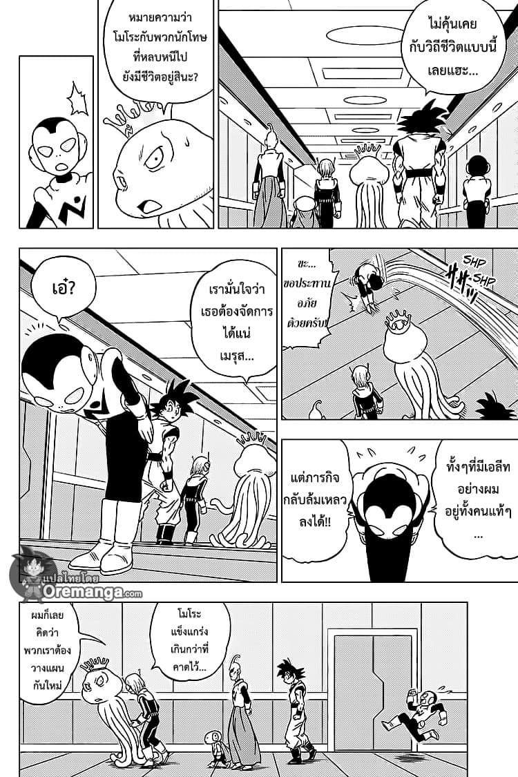 Dragon Ball Super page 8
