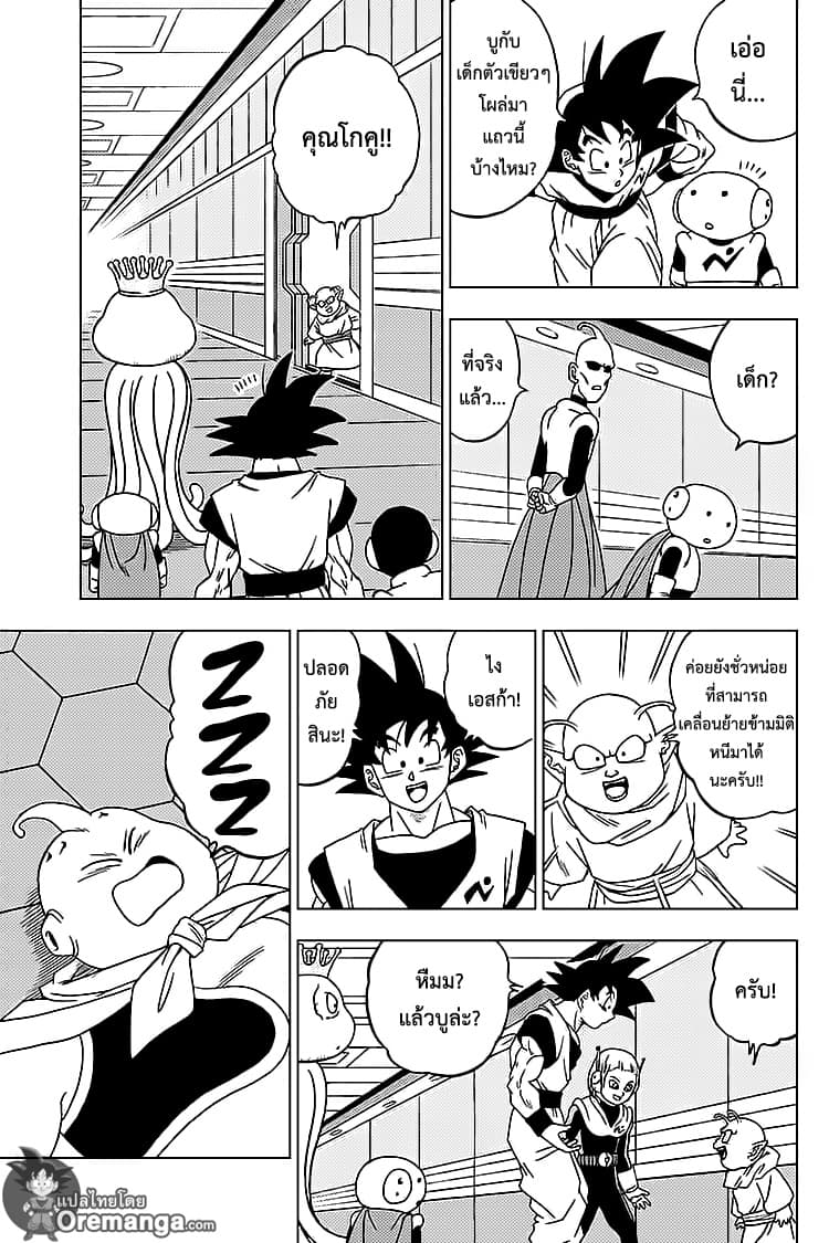 Dragon Ball Super page 9
